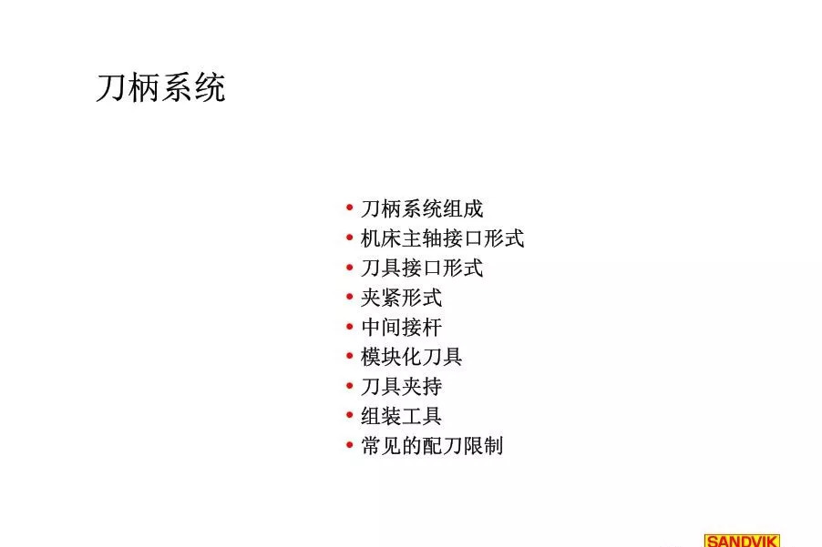 40張圖解加工中心的刀柄系統，聰明人都收藏了(圖2)